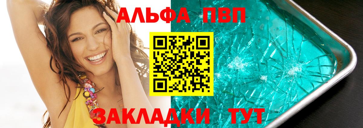 Альфа ПВП VHQ Черкесск