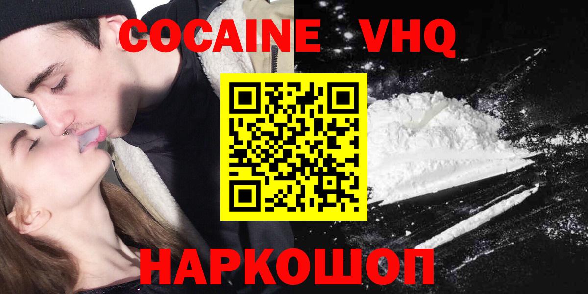 Кокаин VHQ  КОКАИН  Вход с VPN  Черкесск  Кокаин Columbia 