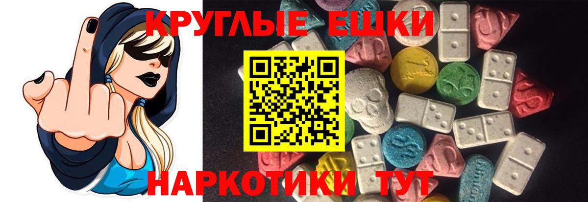 Ecstasy  Ecstasy 280мг  Ecstasy круглые  Вход с VPN  Черкесск 