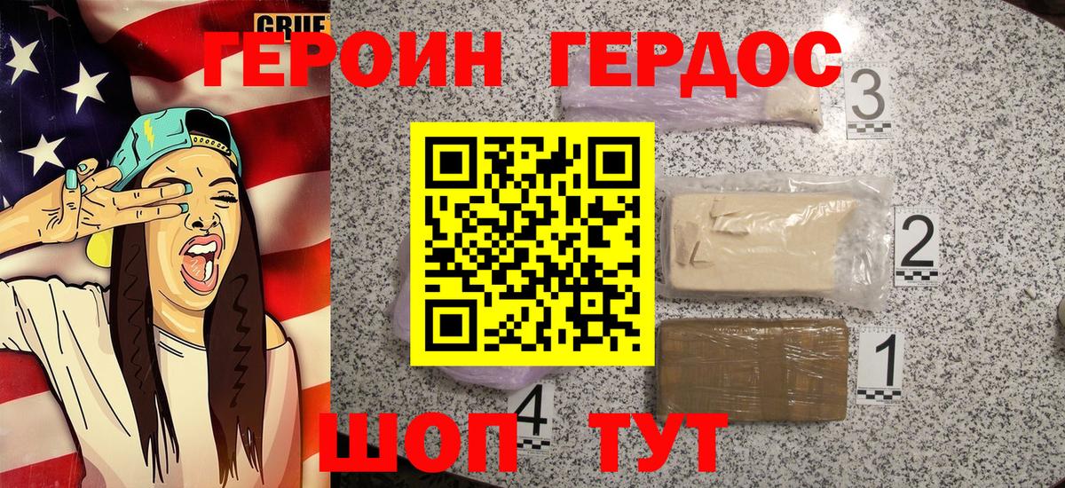 Героин VHQ Черкесск
