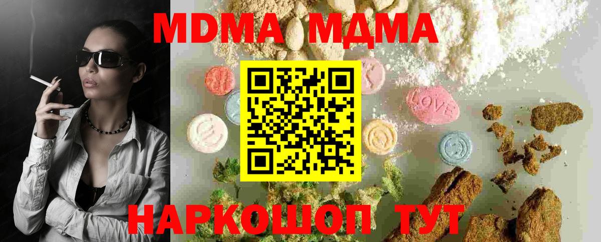 MDMA кристаллы Черкесск