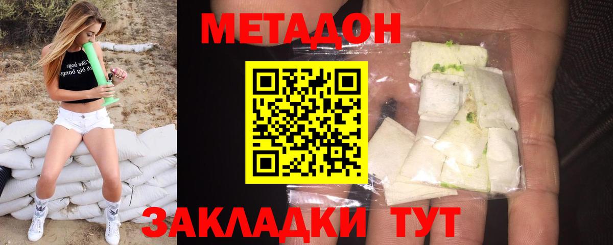 МЕТАДОН VHQ  МЕТАДОН белоснежный  Вход с VPN  Черкесск 