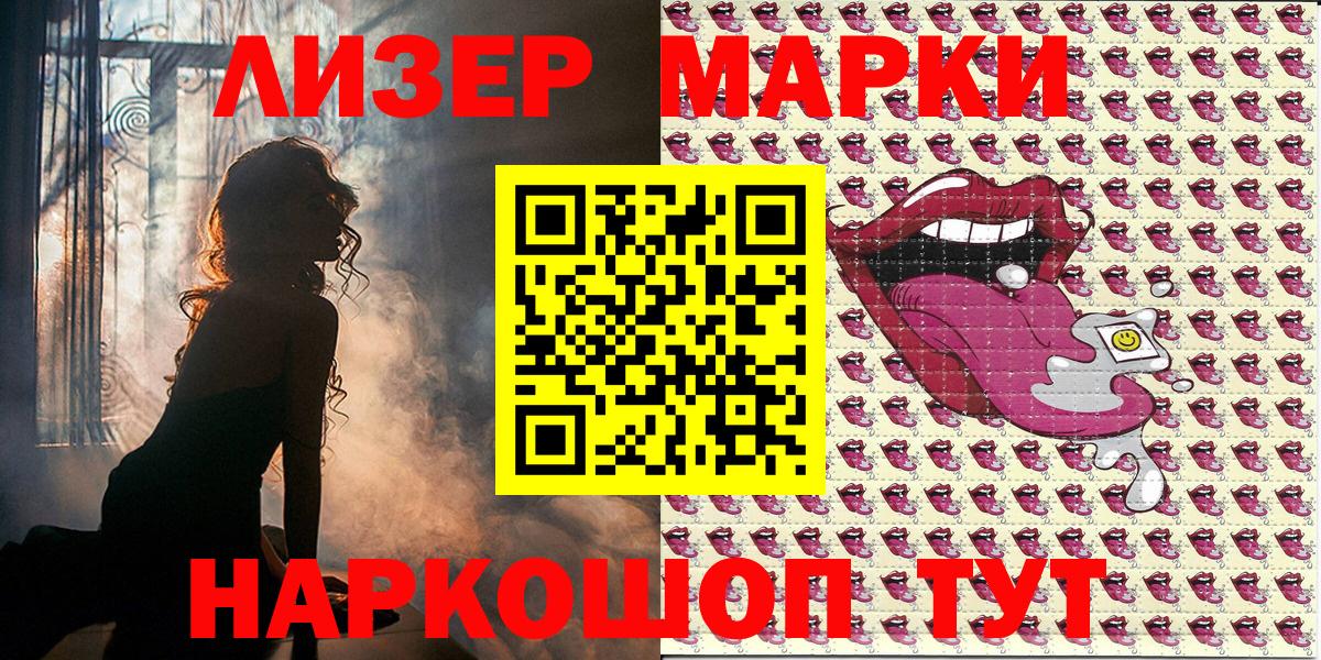 Наркотические марки 1,5мг Черкесск